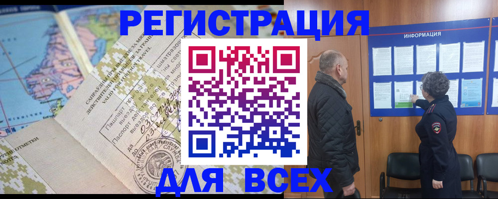временная регистрация законно в Балахне