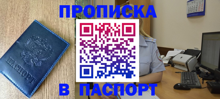 временная регистрация в Балахне