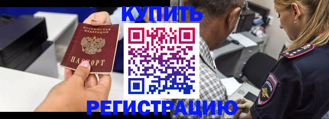 купить прописку в Балахне