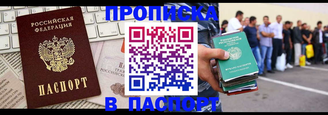 прописка в квартире в Балахне