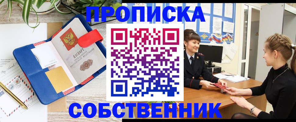 прописка ребенка в Балахне